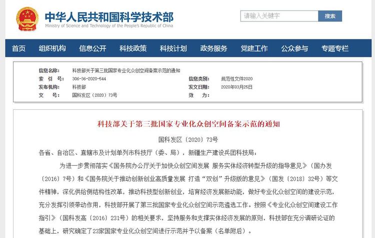 捷報(bào)!華翔集團(tuán)專業(yè)化眾創(chuàng)空間升級(jí)為國(guó)字號(hào)