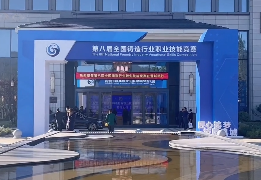 第八屆全國鑄造行業(yè)職業(yè)技能競賽隆重舉行，華翔集團(tuán)6名選手征戰(zhàn)比賽