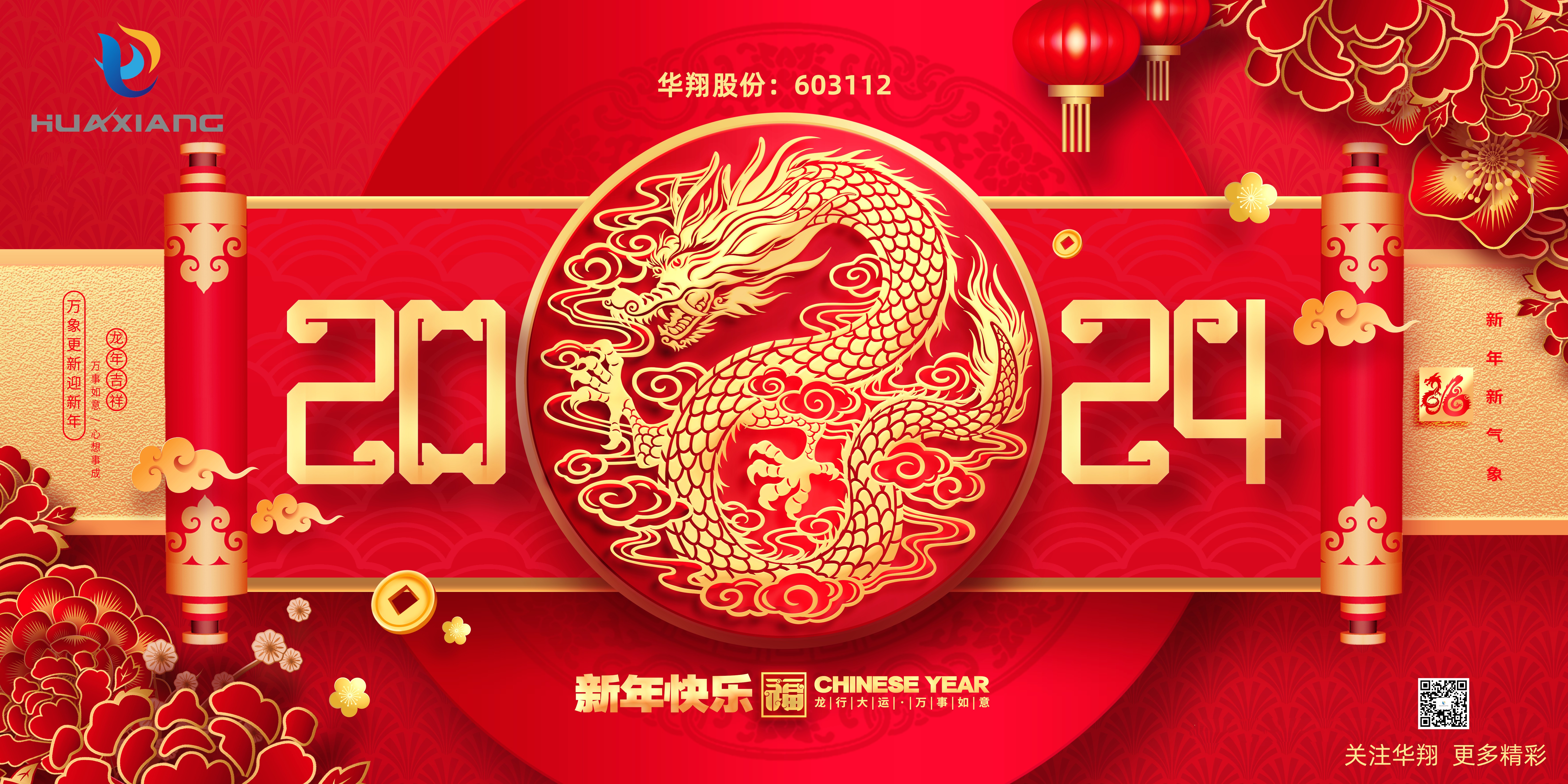 龍騰盛世現(xiàn)新篇 喜氣洋洋賀新年