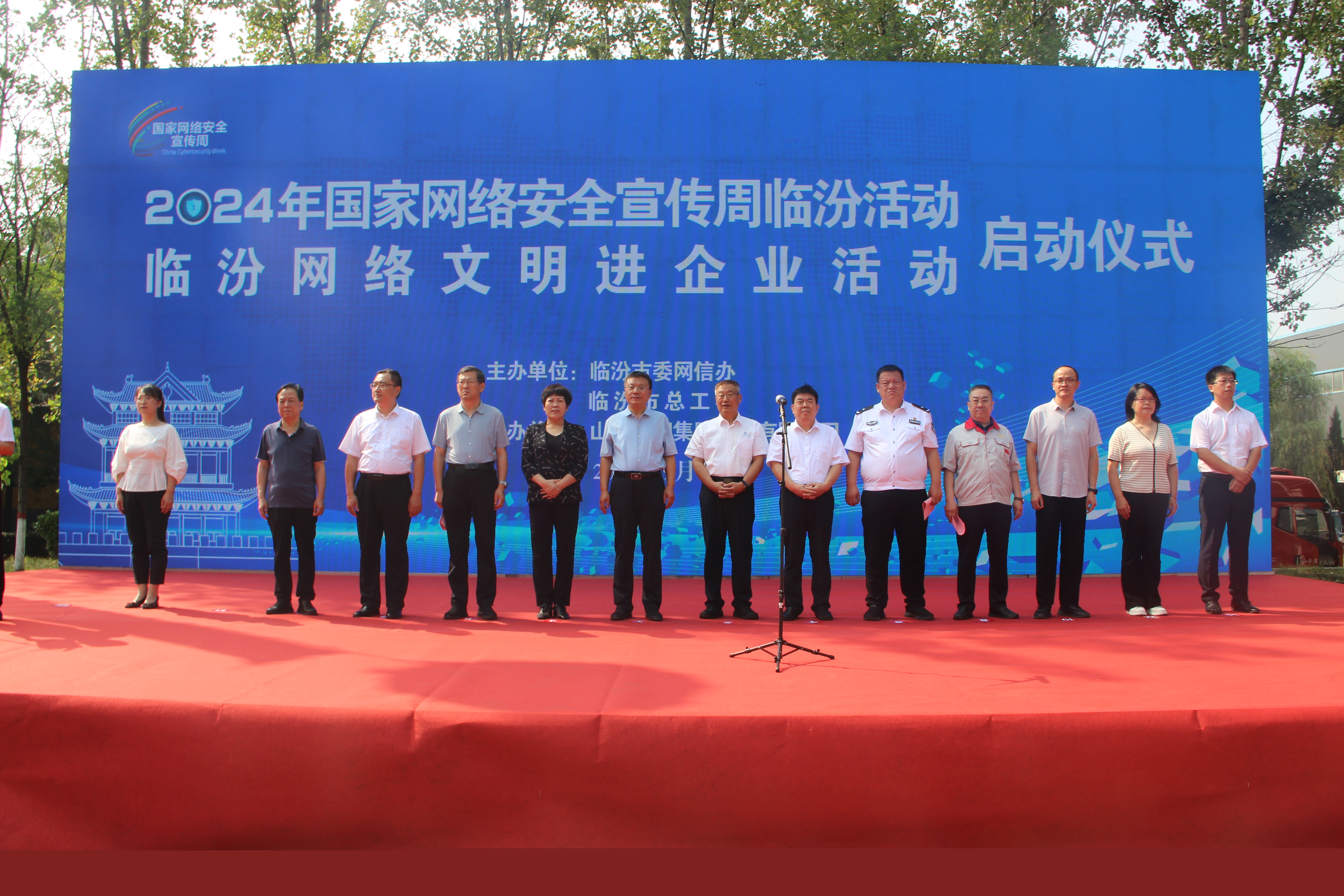 2024年國家網(wǎng)絡安全宣傳周臨汾活動走進華翔集團啟動儀式