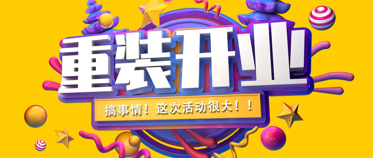 昌禾裝飾丨紫吉萊軟裝館提檔升級，金日重裝開業(yè)！