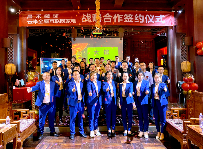 智向萬千·直擊未來丨昌禾裝飾&云米全屋互聯(lián)網(wǎng)家電達成戰(zhàn)略合作！