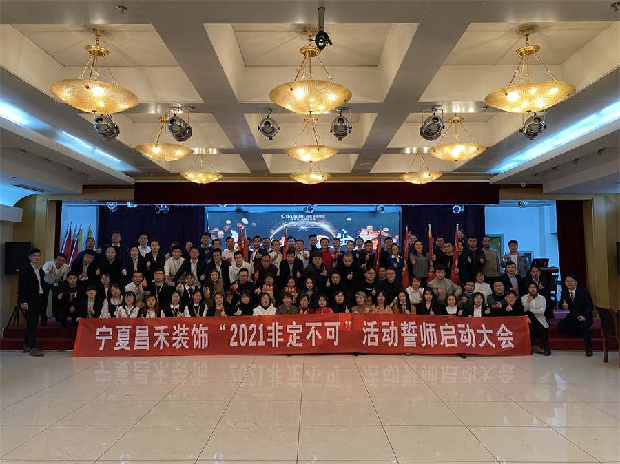 新征程·再出發(fā)丨【2021·非定不可】誓師大會圓滿落幕！