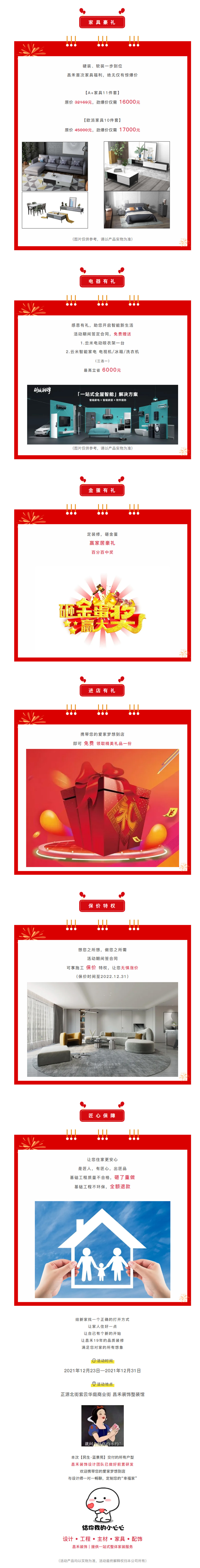 @【民生&middot;藍(lán)景苑】業(yè)主！來這里一站式搞定裝修！瘋狂省錢，鉅惠倒計時-7-天！！2