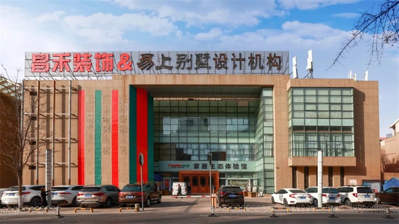 誠(chéng)信不止315 | 口碑源于信任，匠心成就品質(zhì)，對(duì)未來(lái)家的美好期待，昌禾裝飾為您實(shí)現(xiàn)！