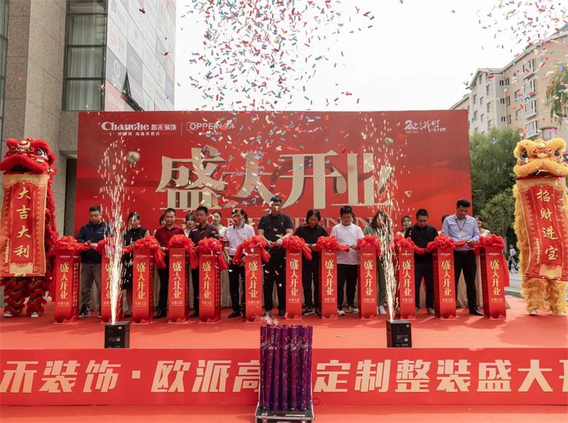 熱烈祝賀！昌禾裝飾·歐派高顏整家定制盛大開(kāi)業(yè)！