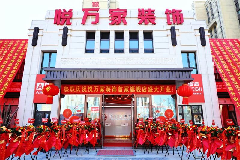 全城共鑒！昌禾·悅?cè)f家裝飾盛裝啟幕，開啟品質(zhì)家裝新征程！