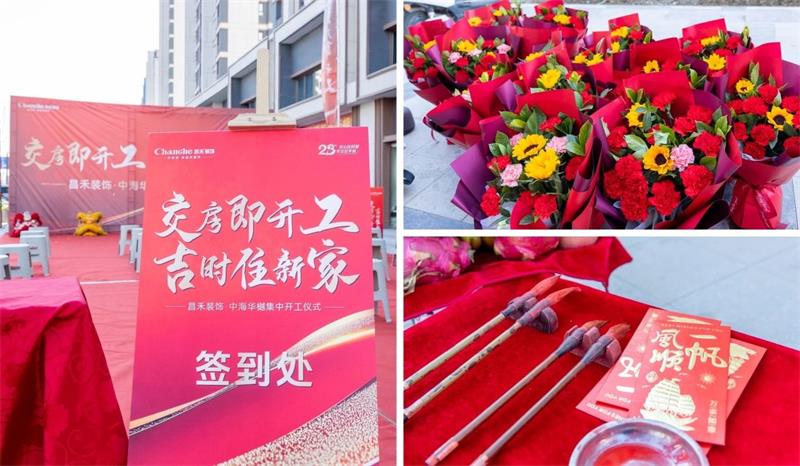 良辰吉日·為愛筑家 | 【中海華樾】第二次集中開工，恭祝21戶業(yè)主開工大吉！