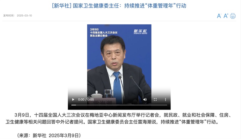 國家不同意你胖！“體重管理年”計劃啟動，你準(zhǔn)備好了嗎？