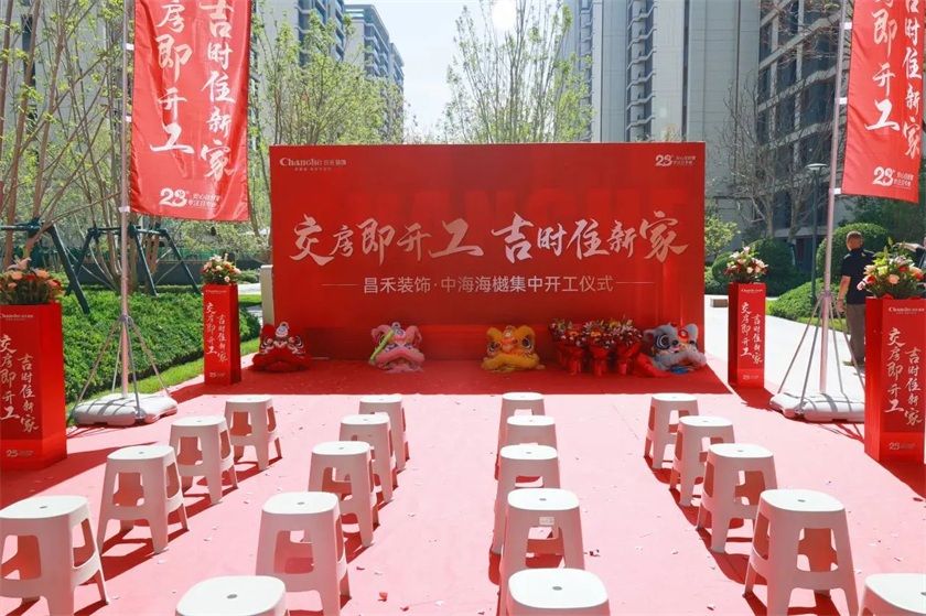 吉日開工·福滿海樾 | 恭?！局泻：ｉ小?8戶業(yè)主集體開工大吉！