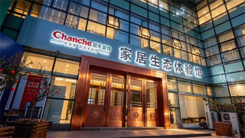 昌禾裝飾 | 10000㎡家居生態(tài)體驗(yàn)館全新升級(jí)！六大品牌強(qiáng)勢(shì)入駐，開(kāi)啟一站式家裝新時(shí)代！