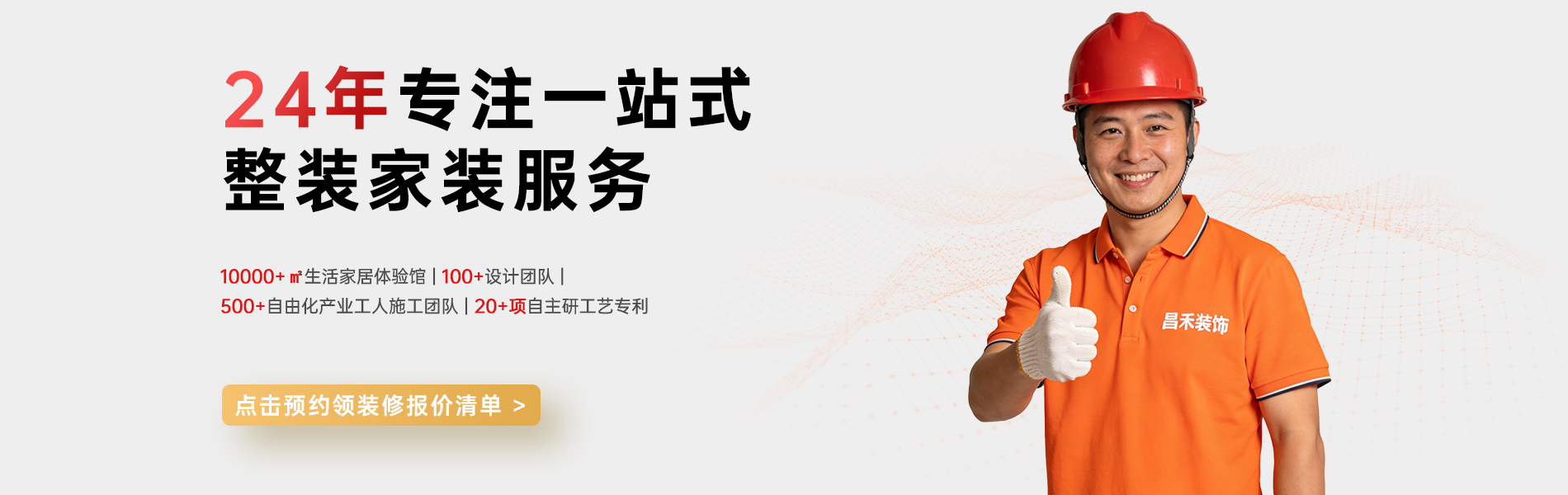 銀川靠譜的裝修公司_選昌禾裝飾，24年一站式整裝服務(wù)；