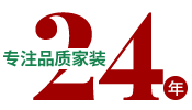 24年專注品質(zhì)家裝，一站式整裝